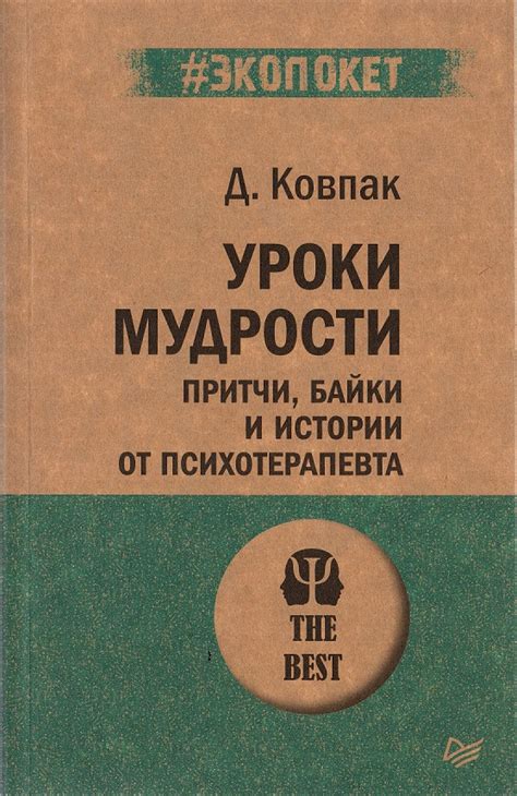 Уроки мудрости от древнего мага