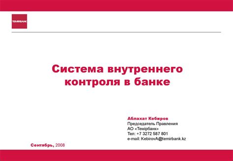 Усиление внутреннего контроля в кассовой деятельности