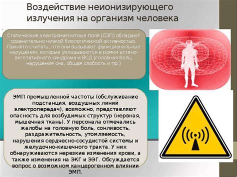 Усиление негативного воздействия электромагнитных полей