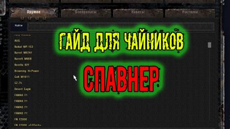 Установка "паучьего яйца" в спавнер