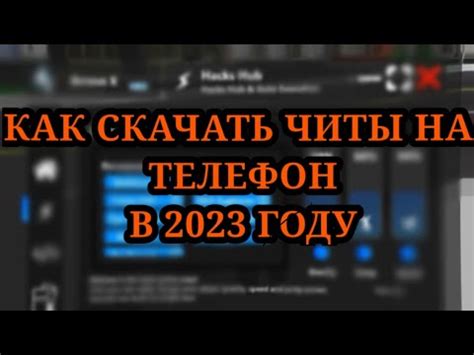 Установка Роблокс на телефон