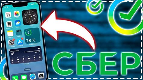 Установка Сбербанк на iPhone через Скарлетт