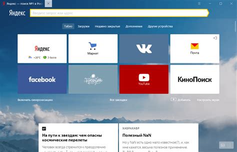 Установка Яндекс Браузера на Windows Vista