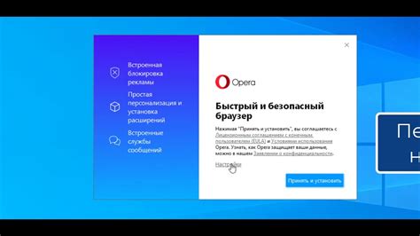 Установка браузера Opera