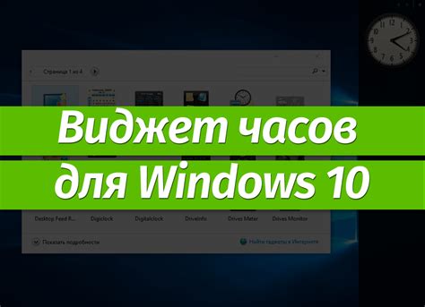 Установка виджета на рабочий стол