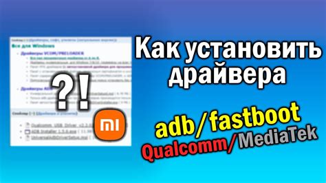 Установка драйверов для Xiaomi