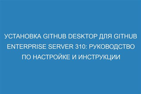 Установка инструкции по настройке