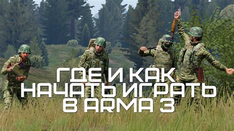 Установка и настройка ЛЦУ в Arma 3