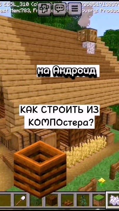 Установка компостера в Minecraft 1.16.5