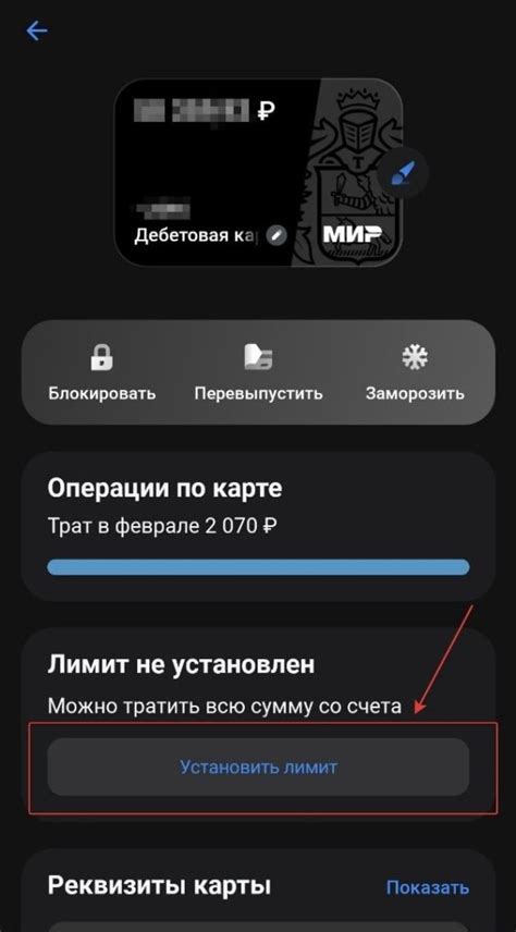 Установка лимита карты Тинькофф