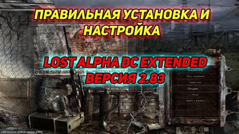 Установка модуля загрузки Lost Alpha