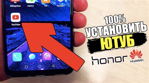 Установка на смартфон Honor