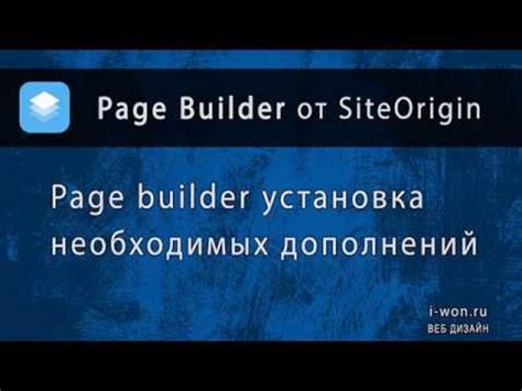 Установка необходимых дополнений