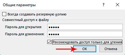 Установка пароля для защиты сообщений