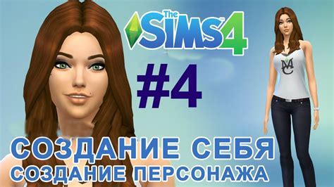 Установка персонажа в Sims 4: пошаговое руководство