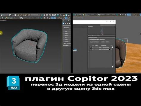 Установка плагина в программу 3D Max 2022