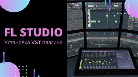 Установка плагина Purity в FL Studio