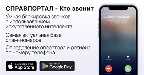 Установка приложения "Кто звонит"