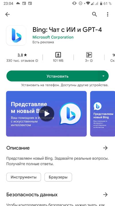 Установка приложения "Панель задач Bing"