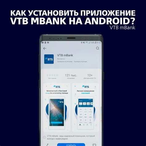 Установка приложения ВТБ Инвестиции на Android