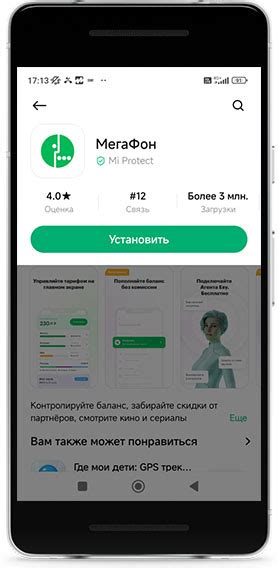 Установка приложения Мегафон на iPhone