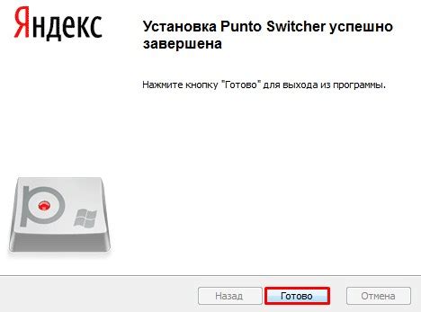 Установка приложения Пунто свитчер