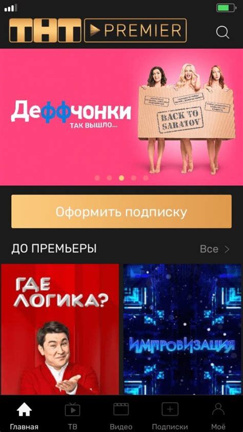 Установка приложения ТНТ Премьер на смартфон