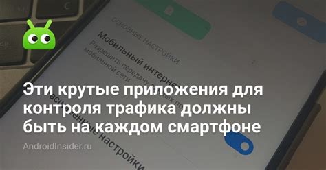 Установка приложения Феникс для контроля расхода трафика