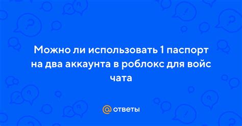 Установка приложения для войс-чата