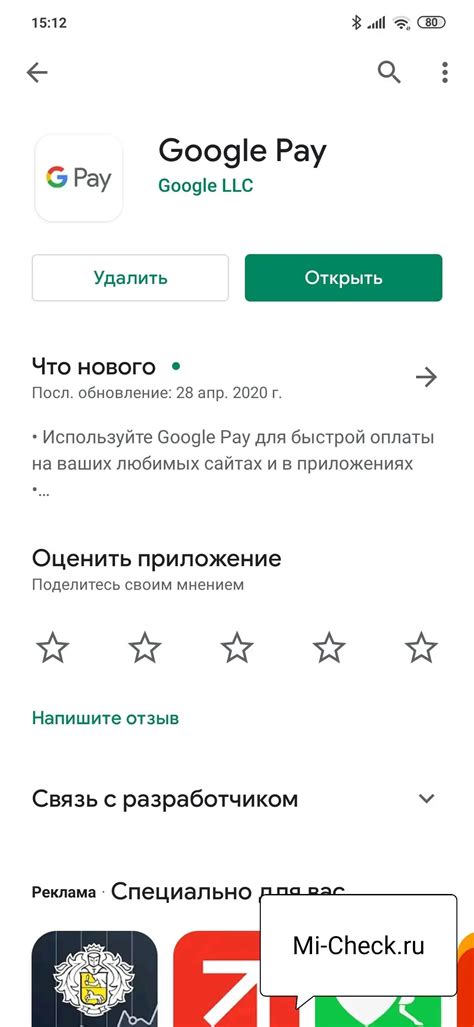 Установка приложения Google Pay