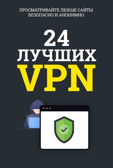 Установка приложения VPN на устройство