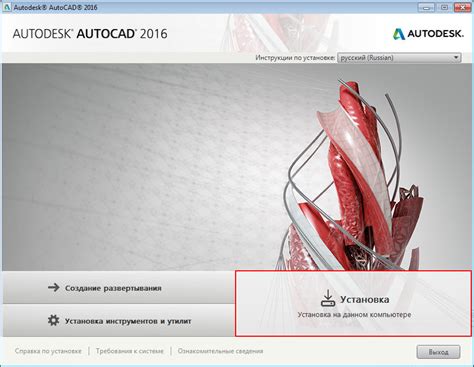 Установка программы Autocad