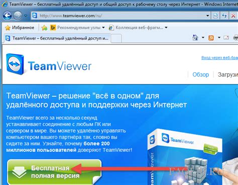 Установка программы TeamViewer