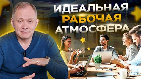 Установка рабочей атмосферы