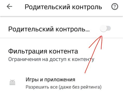 Установка родительского контроля Google