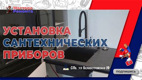 Установка сантехнических приборов