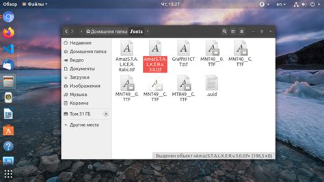 Установка шрифтов в Linux Mint 20