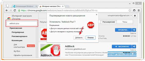 Установка AdBlock Plus