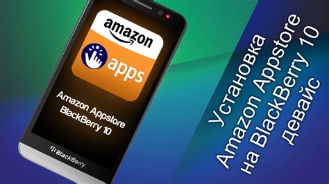 Установка Amazon Appstore на Android