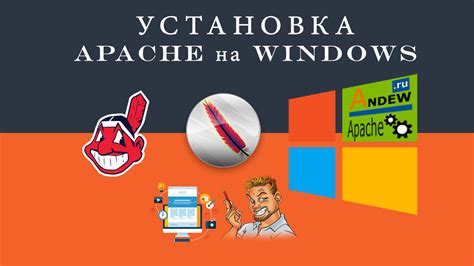 Установка Apache на Windows