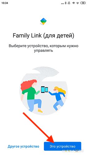 Установка Family Link