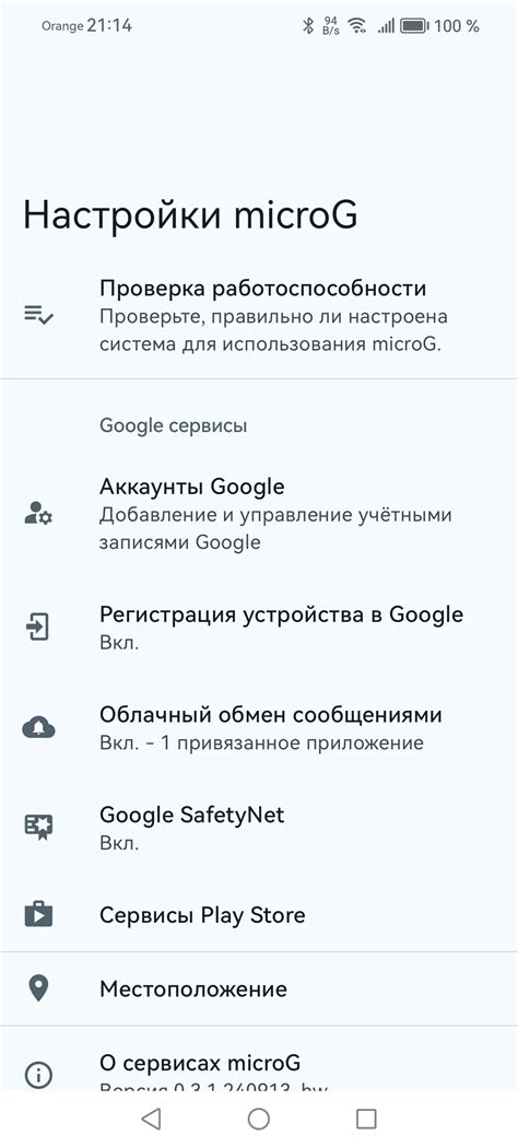 Установка Google сервисов