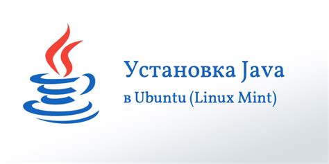 Установка Java 16 на Ubuntu