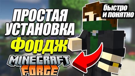 Установка Minecraft Forge