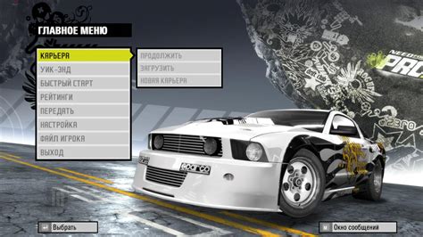 Установка Need for Speed ProStreet на ПК: подробное руководство