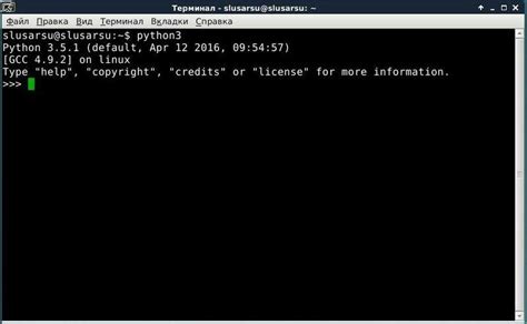 Установка Python на Linux