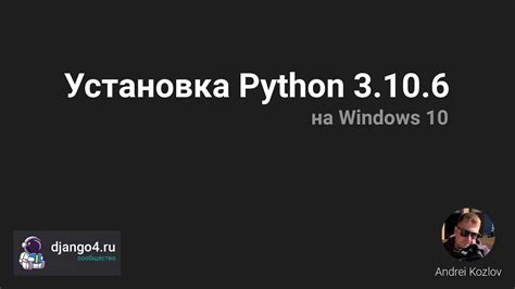 Установка Python на Windows