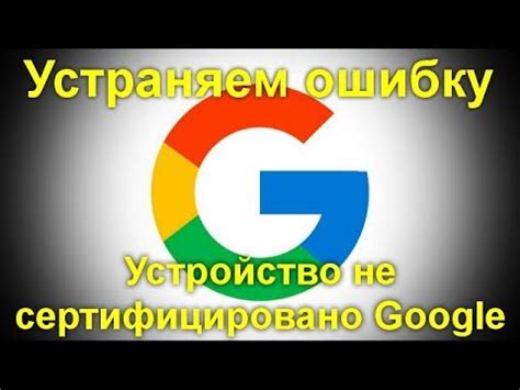 Устройство не поддерживается Google Play Маркет