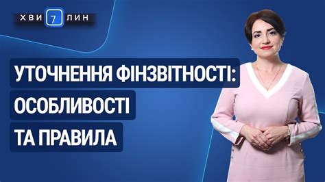 Уточнение правила