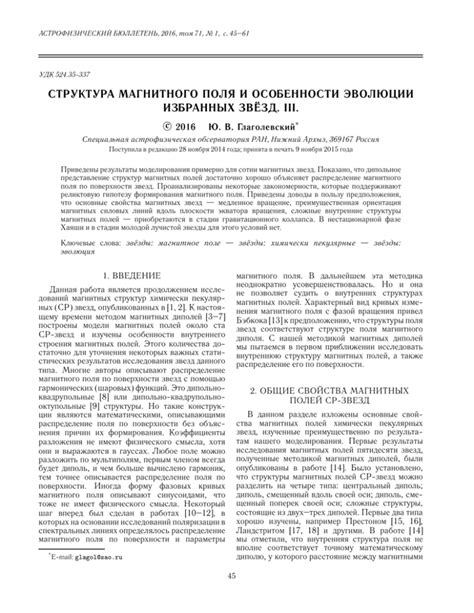 Утрата магнитного поля в процессе эволюции